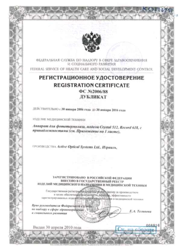 Аппарат для фототермолиза Record 618