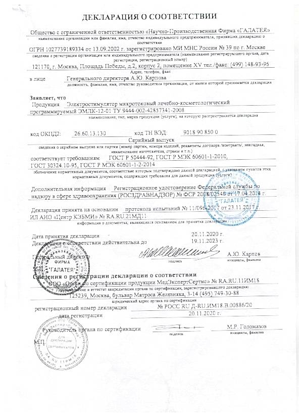 Декларация соответствия